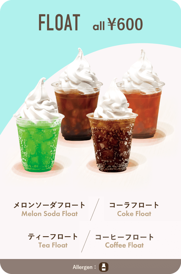 フロート ¥600　コカ・コーラフロート、メロンソーダフロート、コーヒーフロート、ティーフロート